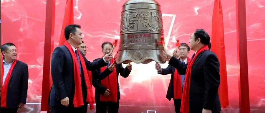 见证时刻 | 北方Stake官网集团挂牌新三板，，，，，鸣钟开市！